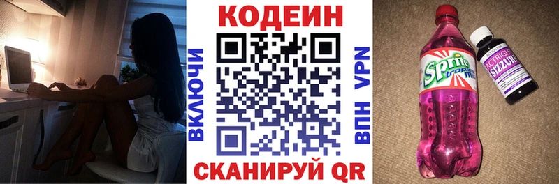 Кодеиновый сироп Lean Purple Drank  Благодарный 